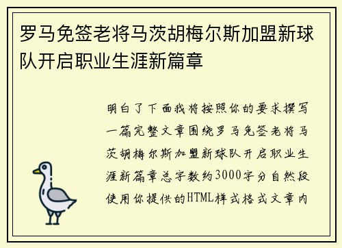 罗马免签老将马茨胡梅尔斯加盟新球队开启职业生涯新篇章