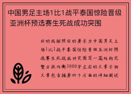 中国男足主场1比1战平泰国惊险晋级 亚洲杯预选赛生死战成功突围