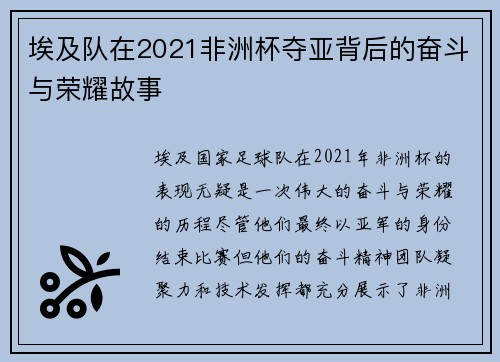 埃及队在2021非洲杯夺亚背后的奋斗与荣耀故事
