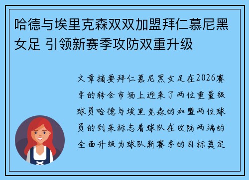 哈德与埃里克森双双加盟拜仁慕尼黑女足 引领新赛季攻防双重升级